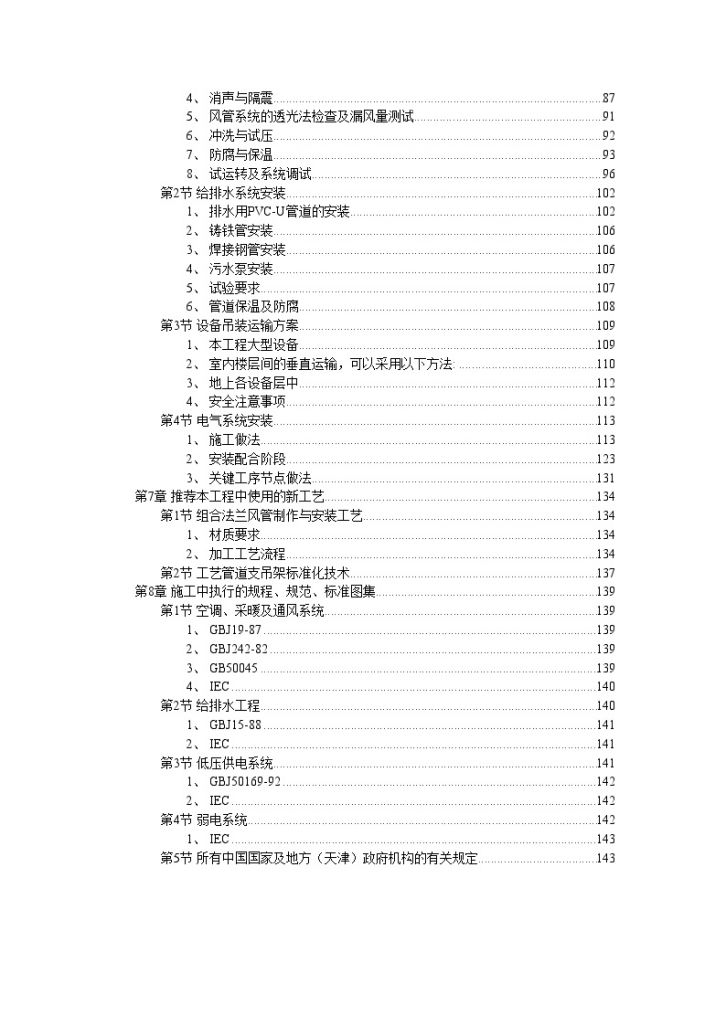 某市某广场机电安装工程施工组织设计-图二