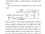 [污水处理]邯郸国际陆港物流园污水处理站监理细则（共50页）图片1