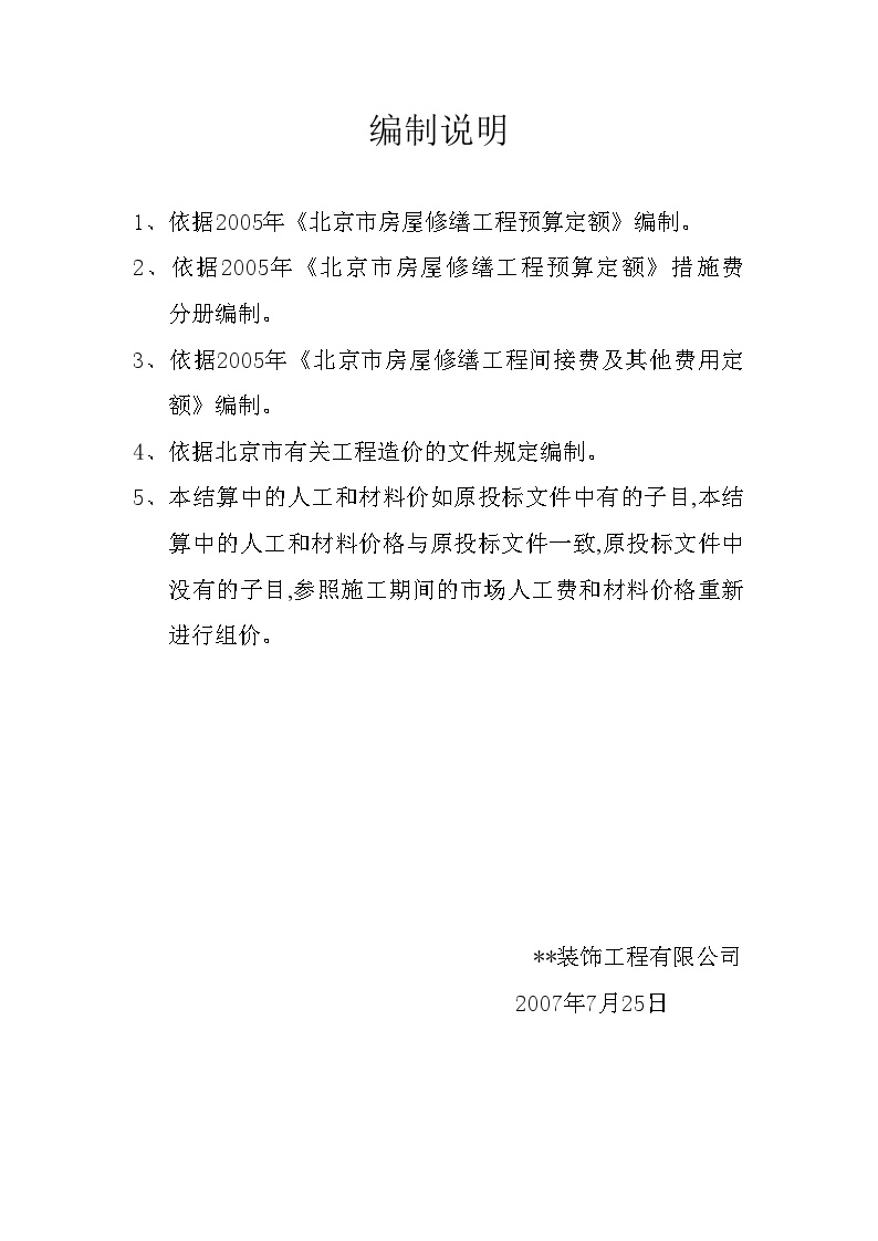 [广联达]北京某酒店修缮工程结算书