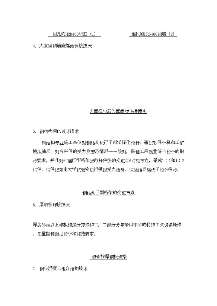 江苏高层办公楼工程新技术应用情况总结-图二