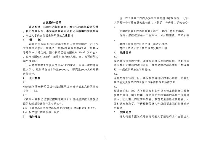 [浙江]师范学校教学楼暖通空调施工设计分析-图一