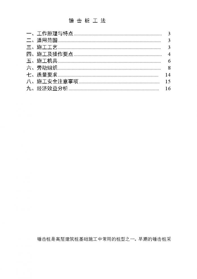 [上海]地基处理预应力管桩锤击施工工法_图1