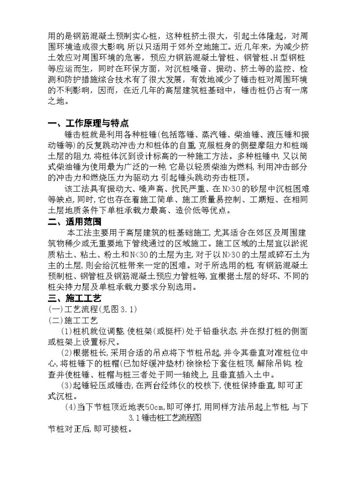 [上海]地基处理预应力管桩锤击施工工法-图二