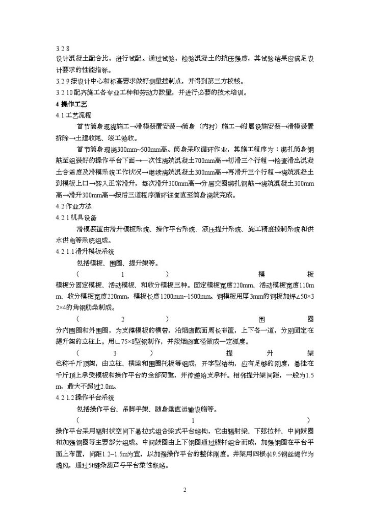 广东省电力某工程局编制烟囱工程施工工艺标准（2002新规范）-图二