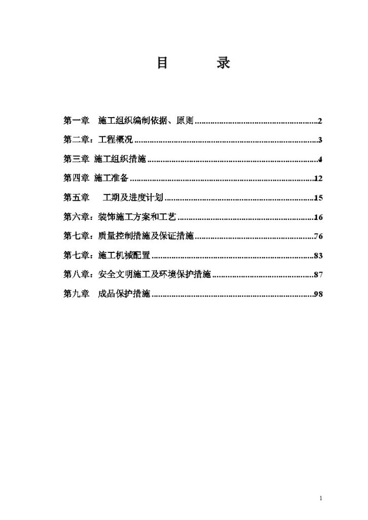 某电力公司综合办公楼给排水装修施工组织设计-图一