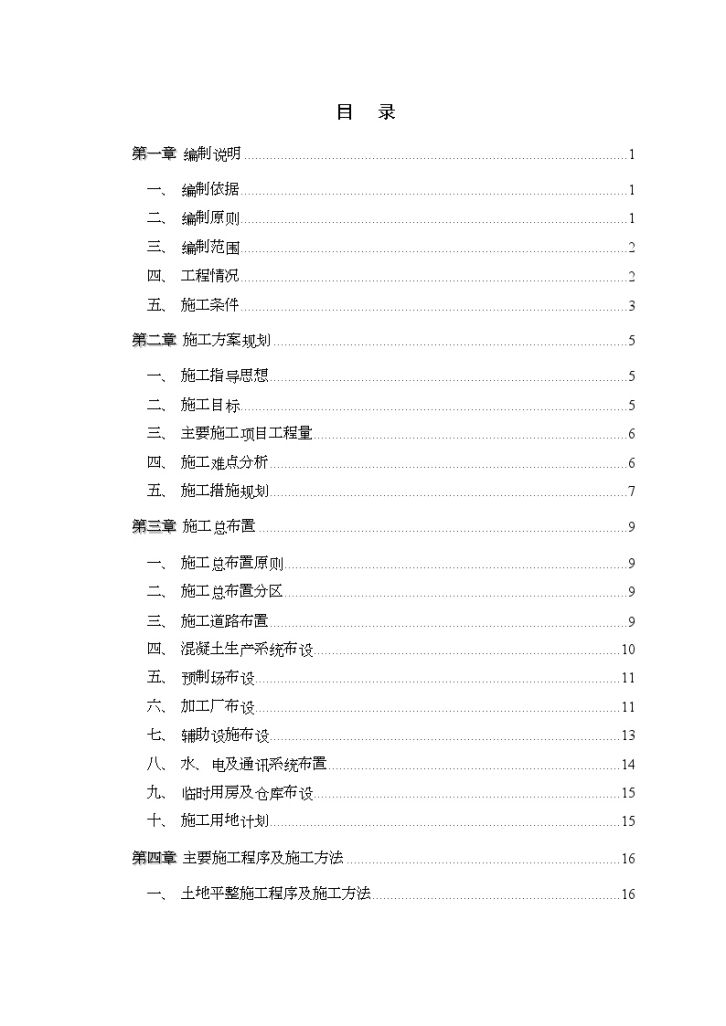 江西省某圩堤除险加固工程施工 组织设计-图二