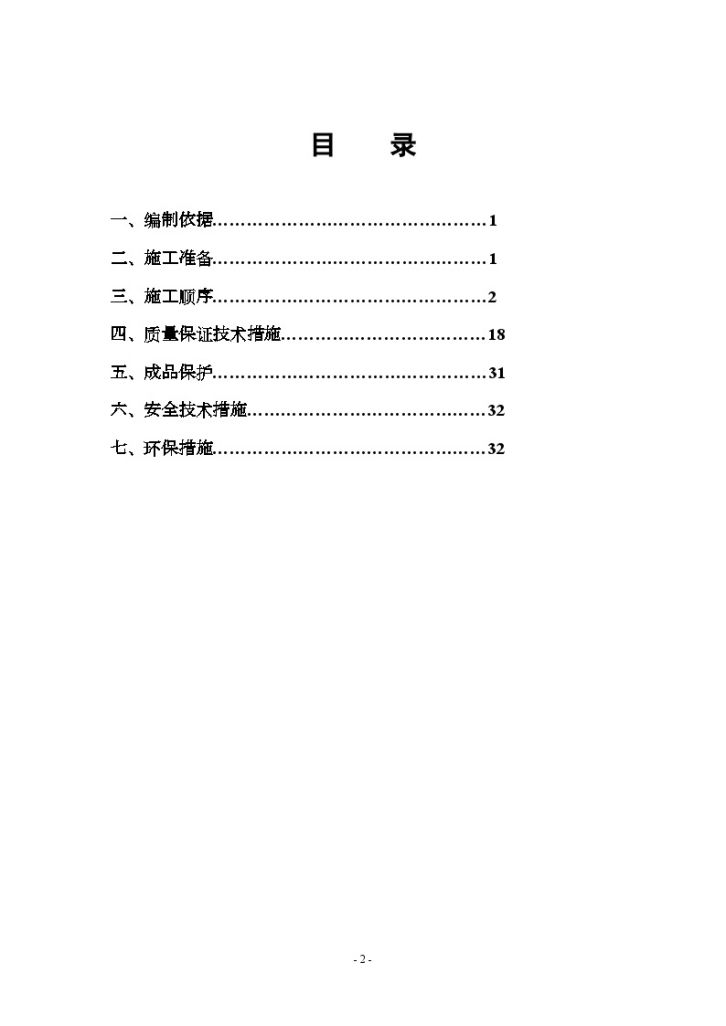 北京某500kV变电所220kV架构区基础施工设计方案-图二