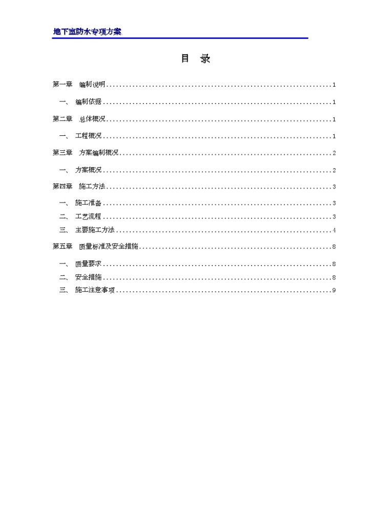 四川地下室高聚物沥青防水卷材施工工艺-图一