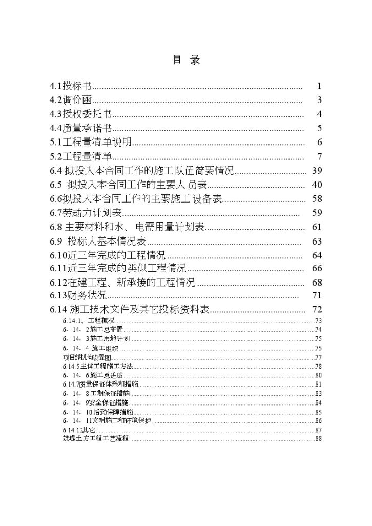 山东历城某堤防帮宽工程投标文件-图一