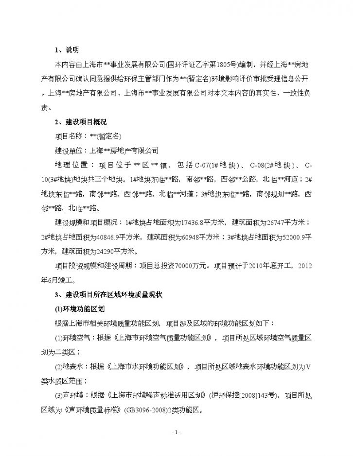 上海某住宅楼环境影响报告书-图二