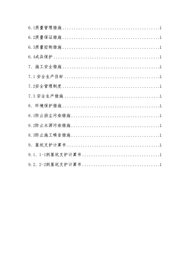 百货大楼地下 室深基坑施工组织设计（土钉墙）-图二