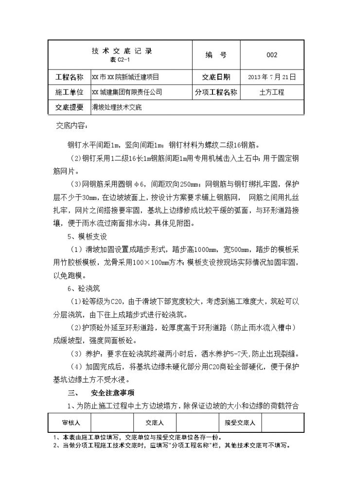 山东医院场地开挖滑坡治理喷锚支护施工技术交底-图二