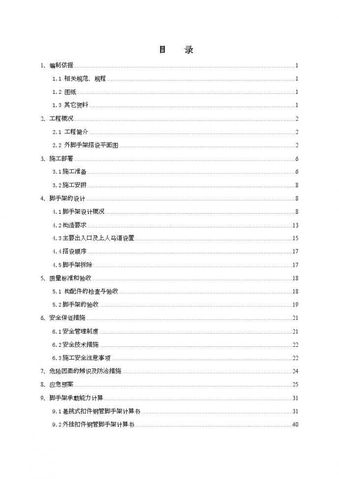 [北京]医院门诊楼悬挑脚手架施工方案_图1