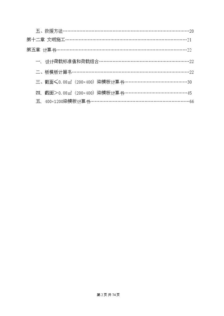 [广东]产业园超高大模板施工方案-图二