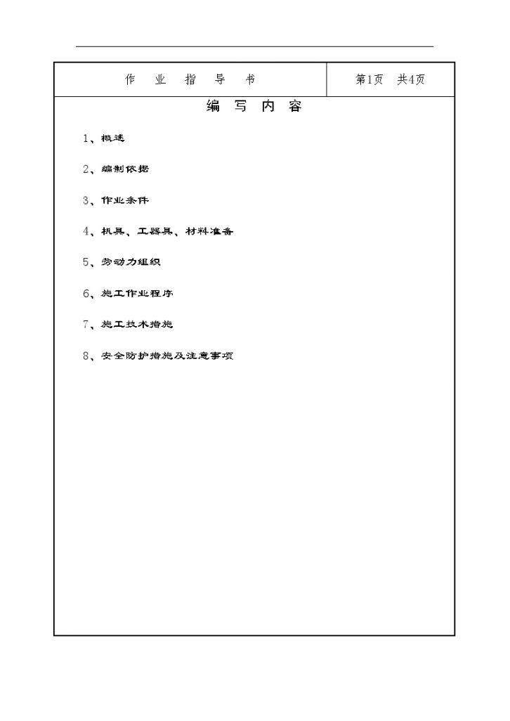 补水泵、减温水泵安装作业指导书-图二