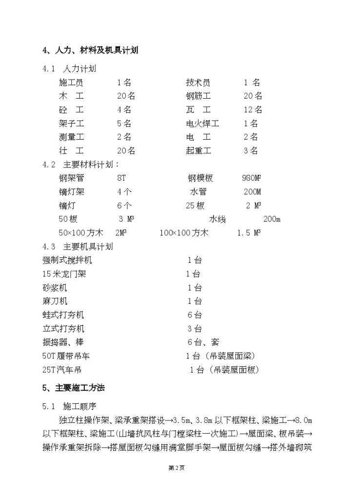 山西某电厂2×600MW工程化学水处理室施工工艺-图二