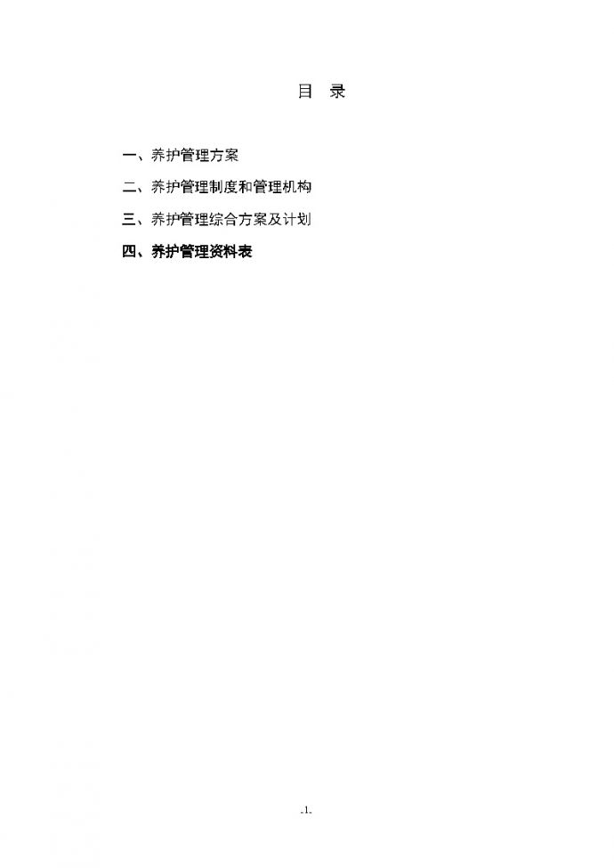 广东某医院绿化养护方案（33页）_图1