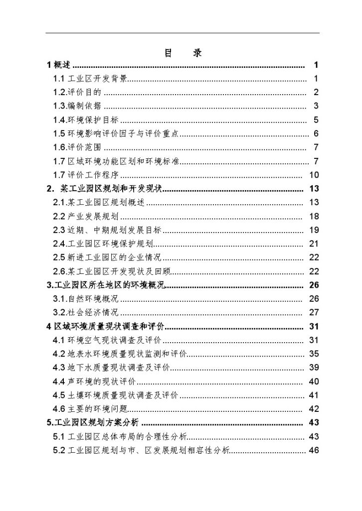 上海某工业园区环境影响报告书-图二