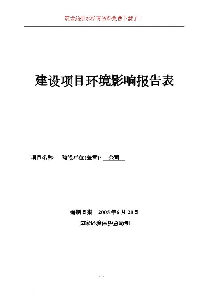 杭州某商业项目及配套工程环境影响报告书_图1