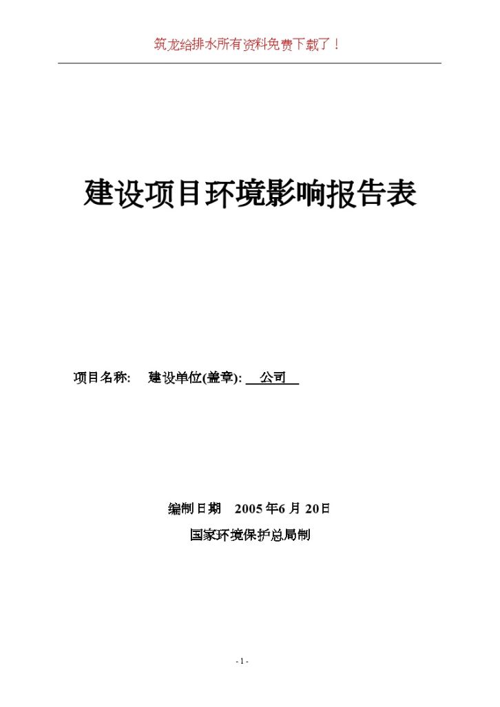 杭州某商业项目及配套工程环境影响报告书-图一