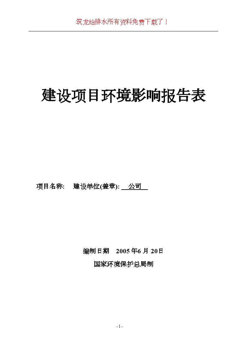 杭州某商业项目及配套工程环境影响报告书