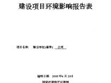 杭州某商业项目及配套工程环境影响报告书图片1
