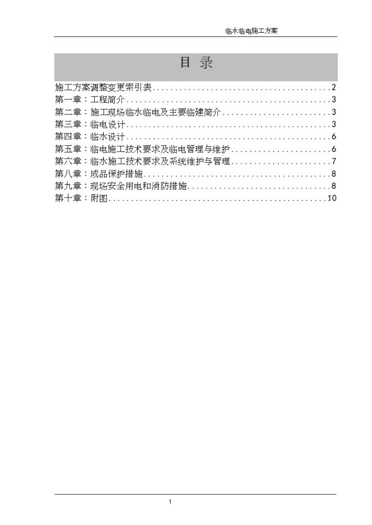 北京某工程临水临电施工方案-图二