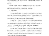 河北省某公司旁站监理方案作业指导书图片1