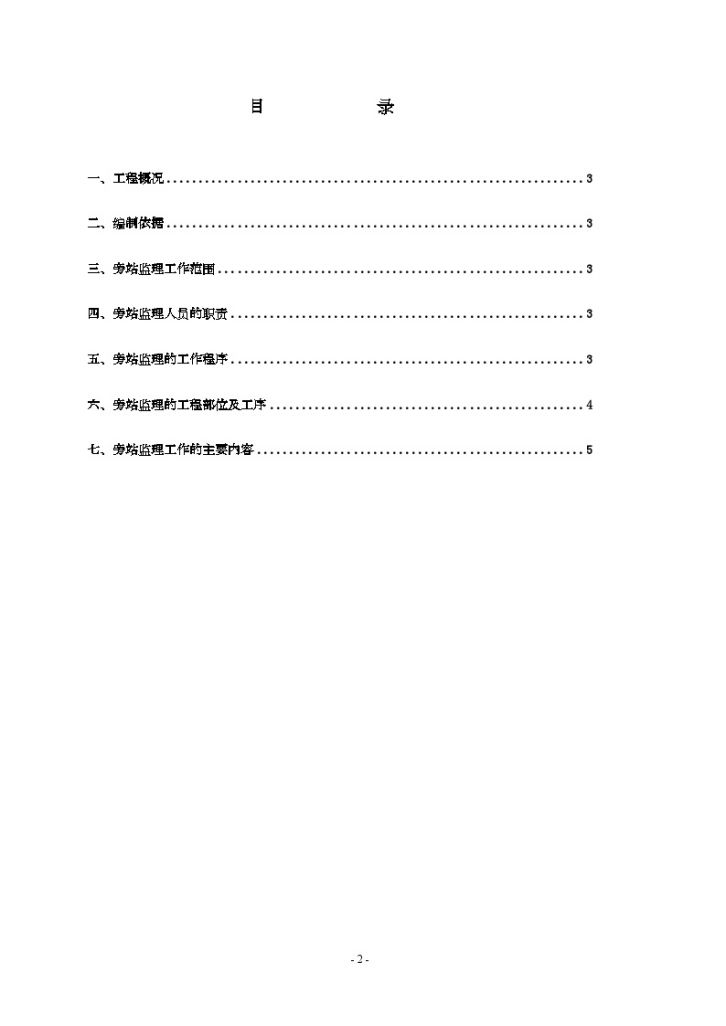 深圳地铁五号线某标监理旁站方案-图二