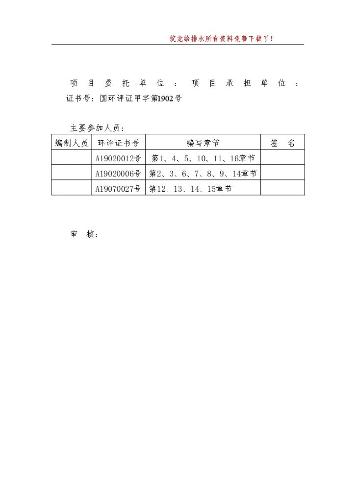 南京市危险废物安全填埋场一期工程环境影响报告书-图二