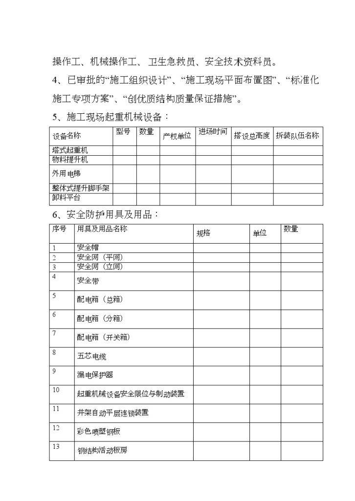 某住宅小区安全报监所需材料清单-图二