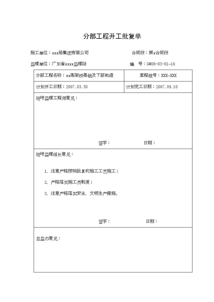 广梧高速公路高架桥基础及下部构造开工报告_图1