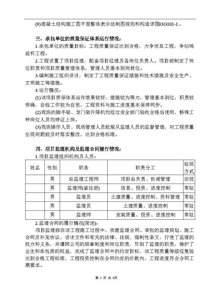 安徽某小区单位工程质量评估报告-图二