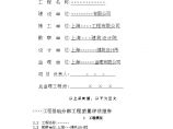 上海市某住宅基础工程质量监理评估报告图片1