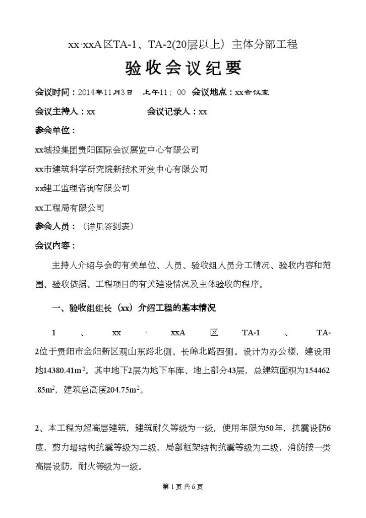 [上海]民防竣工监理评估报告-图一