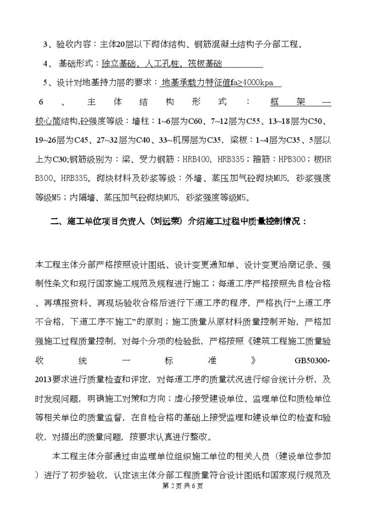 [上海]民防竣工监理评估报告-图二