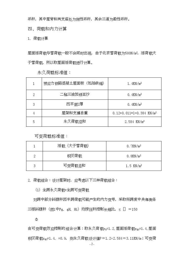 [学士]某钢结构厂房设计报告书-图二