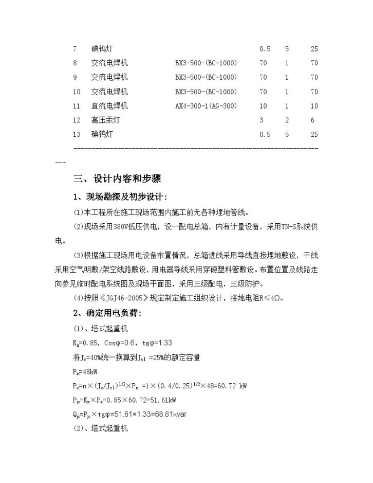 商务综合楼工程临时用电施工组织方案-图二