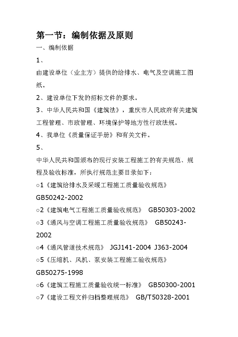 重庆某工程水电施工组织方案