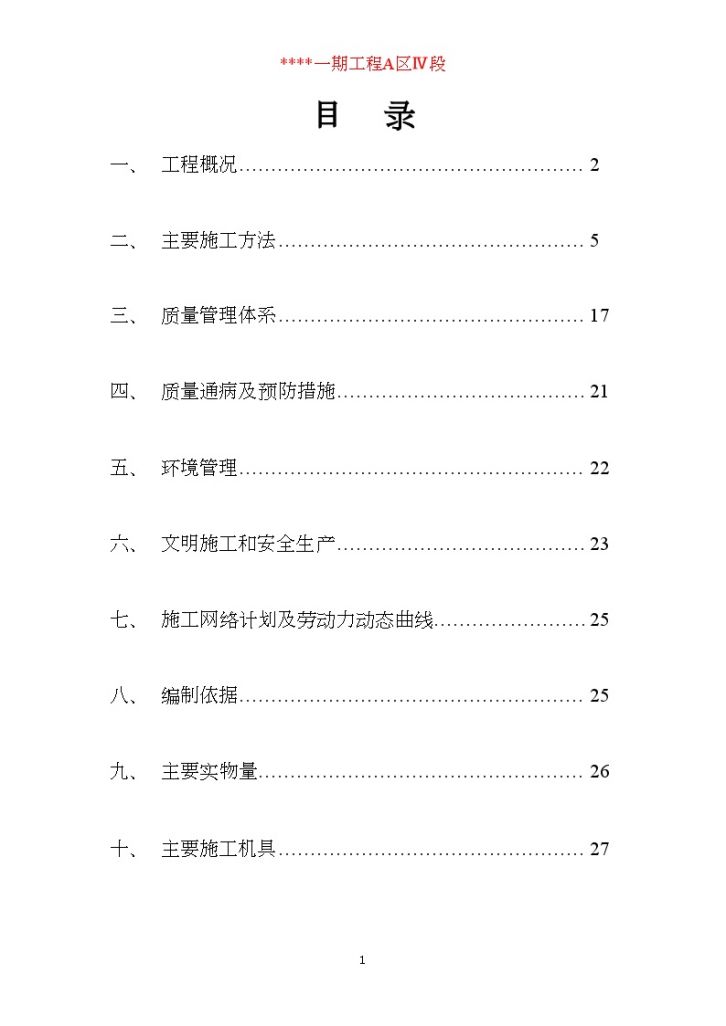 北京某小区临时用电施工组织设计-图二