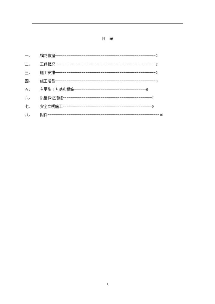 某高层建筑临时用电安全方案-图一