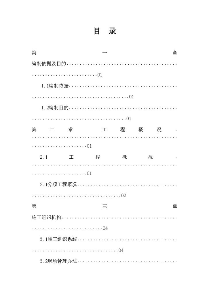 [河南]某科技园人防地下室电气工程施工方案_-图二