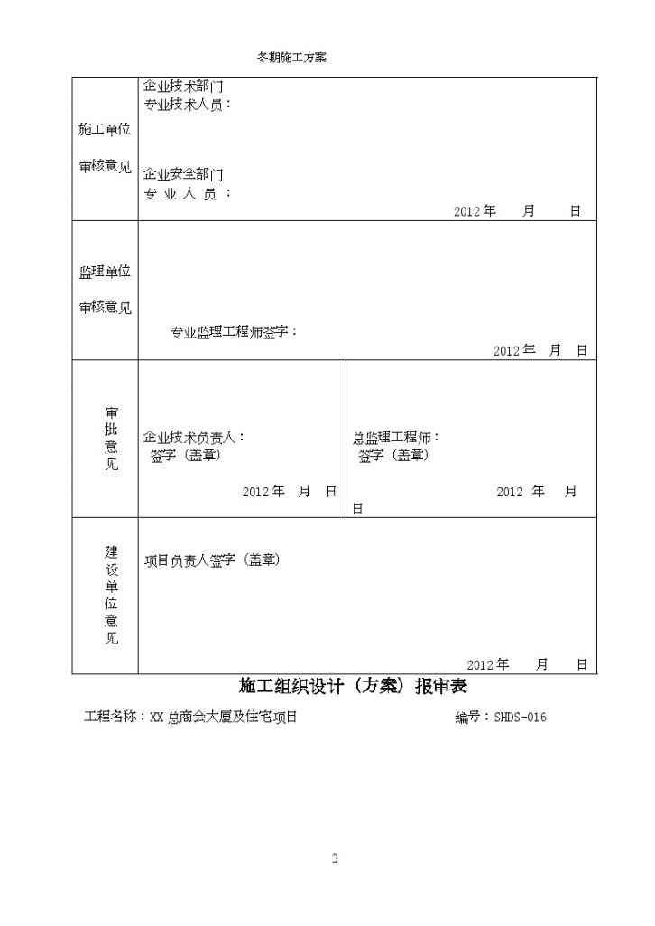 高层商业大厦冬季施工文案-图二