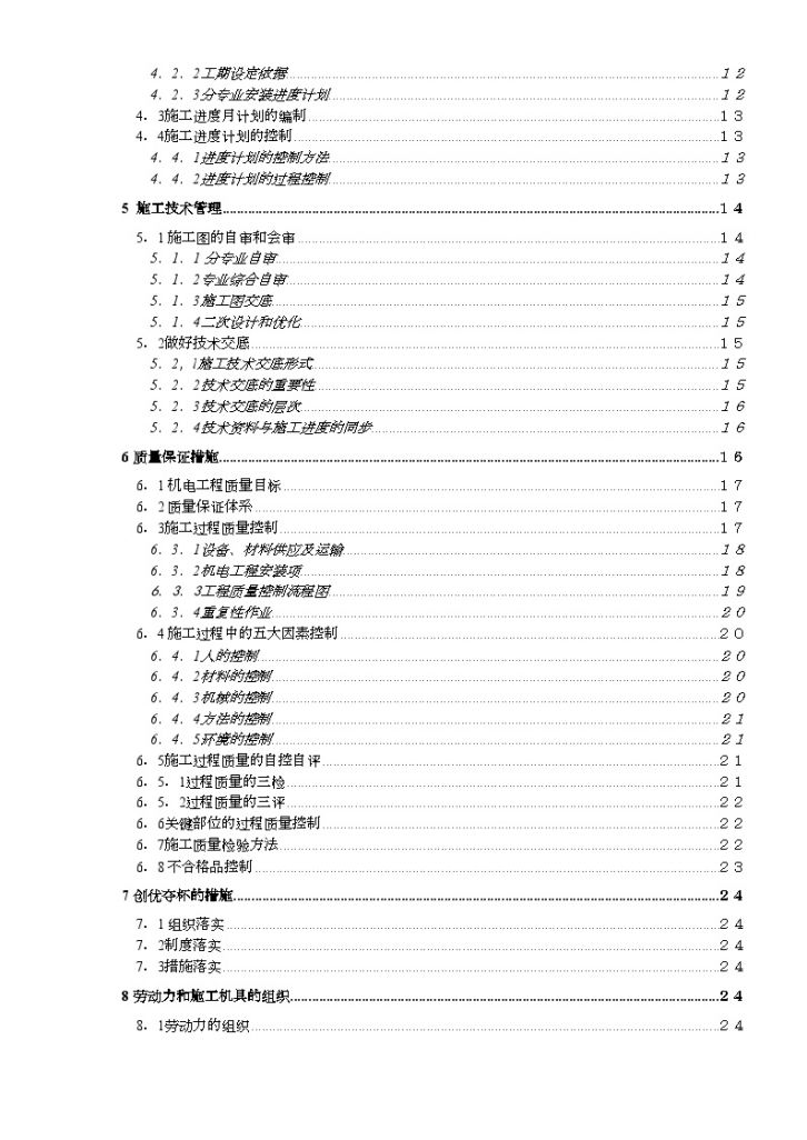 [浙江]大型隧道机电安装工程施工组织-图二