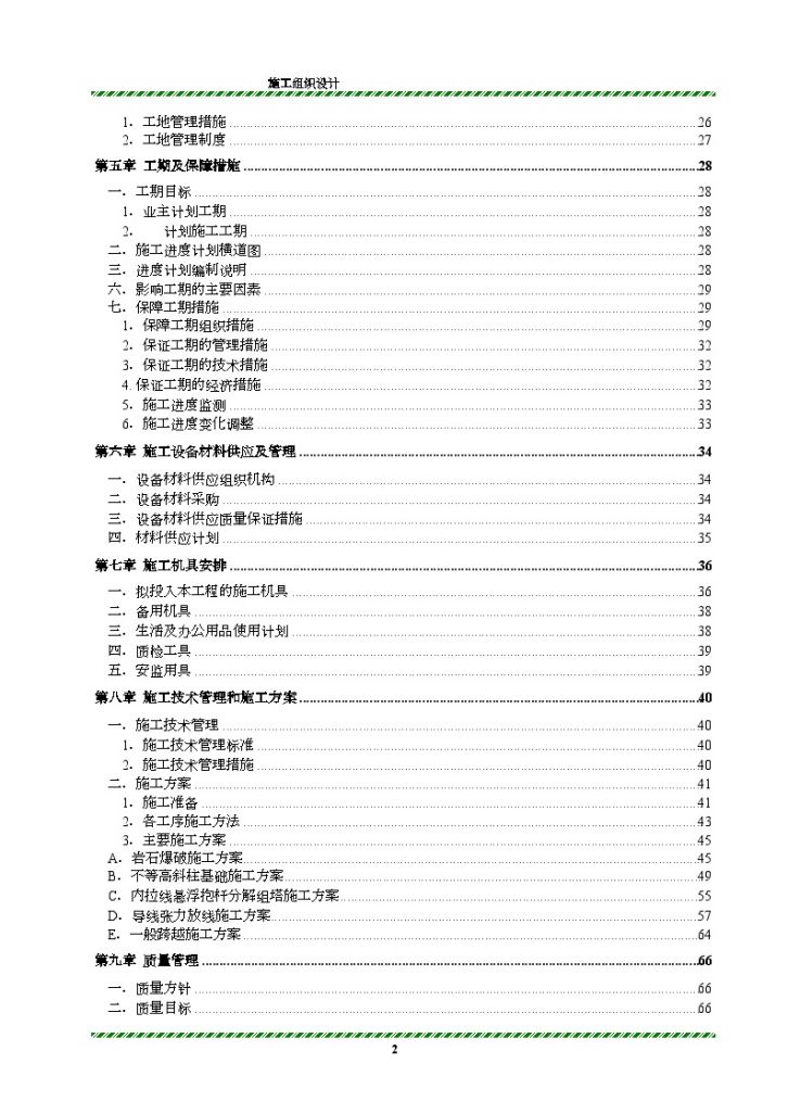 某220千伏线路敷设工程施组-图二