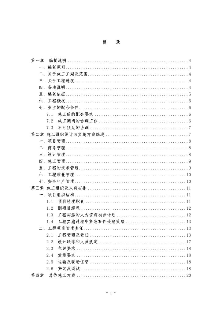 某大酒店智能化系统工程施组-图一