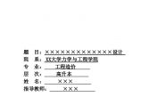 工程造价专业毕业设计样本及指南图片1