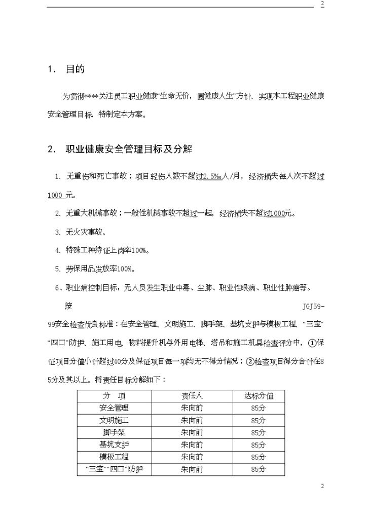 中建某项目职业健康安全管理方案-图二