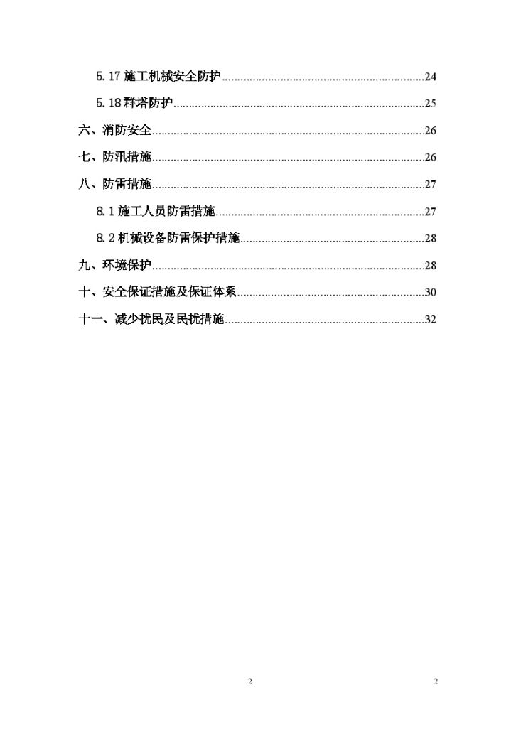 河北某住宅项目安全防护方案-图二