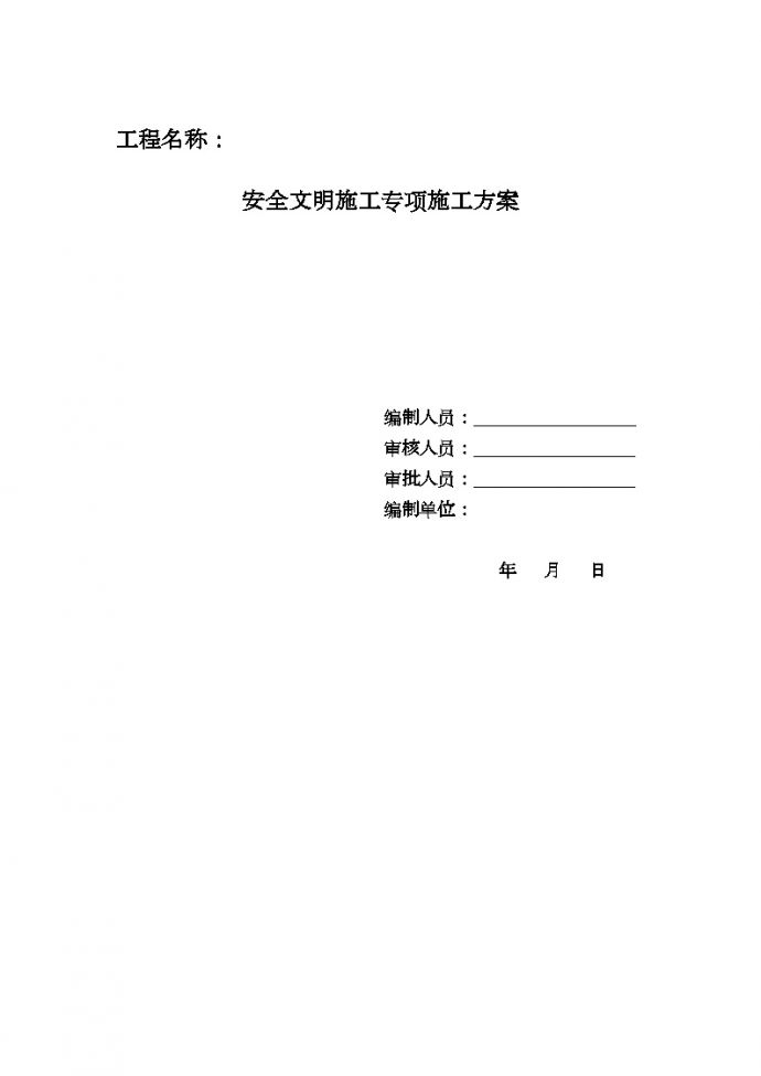 平顶山某综合楼安全文明施工专项方案_图1